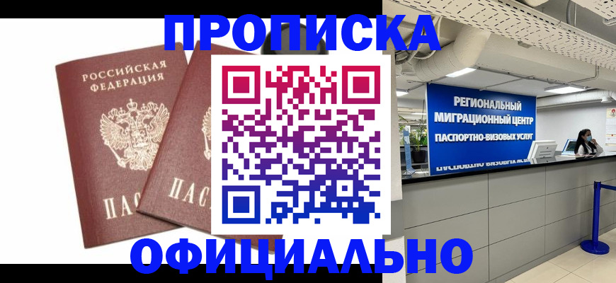 прописка 2025 в Сорске