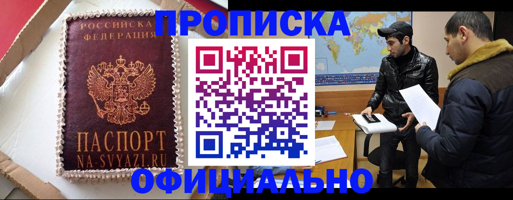 прописка для военкомата в Сорске